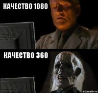 качество 1080 качество 360