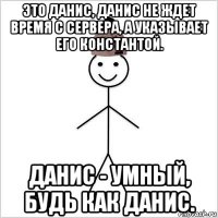 это данис, данис не ждет время с сервера, а указывает его константой. данис - умный, будь как данис.