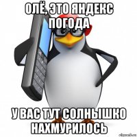 олё, это яндекс погода у вас тут солнышко нахмурилось