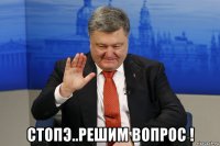  стопэ..решим вопрос !