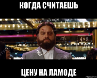 когда считаешь цену на ламоде