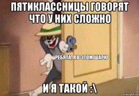 пятиклассницы говорят что у них сложно и я такой :\