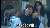  сансосхуй