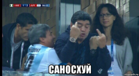  саносхуй