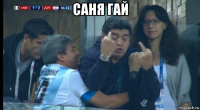 саня гай 