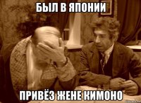 был в японии привёз жене кимоно
