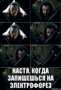  настя, когда запишешься на электрофорез