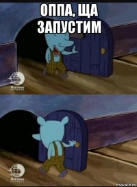 оппа, ща запустим 