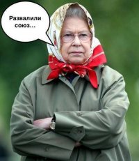 Создать мем Королева