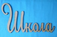 Создать мем Перевод школы
