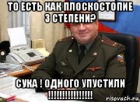 то есть как плоскостопие 3 степени? сука ! одного упустили !!!!!!!!!!!!!!!!