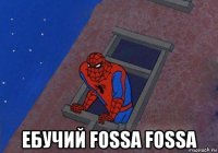  ебучий fossa fossa