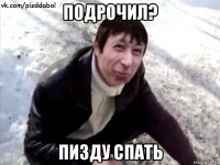 подрочил? пизду спать