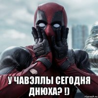  у чавэллы сегодня днюха? !)