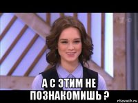  а с этим не познакомишь ?