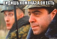 видишь комяка? а он есть 