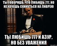 ты говоришь, что любишь 777, но не хочешь скинуться на ливрею ты любишь 777 и азур, но без уважения