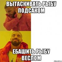 вытаскивать рыбу подсаком ебашить рыбу веслом
