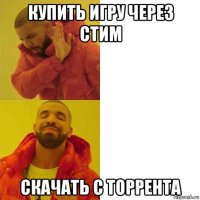 купить игру через стим скачать с торрента