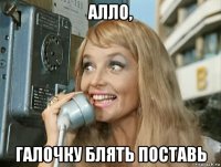 алло, галочку блять поставь