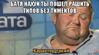 батя нахуй ты пошел рашить типов без тимейтов 