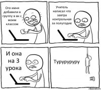 Ого меня добавили в группу в вк с моим классом Учитель написал что завтра контрольная за полугодие И она на 3 урока Туруруруру