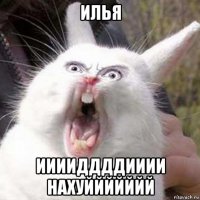 илья ииииддддииии нахуййййййй