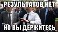 результатов нет но вы держитесь