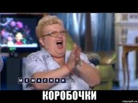  коробочки