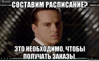 составим расписание? это необходимо, чтобы получать заказы.