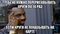 тебе не нужно перерисовывать круги по 10 раз если круги не показывать на карте