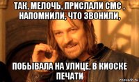 так, мелочь, прислали смс , напомнили, что звонили, побывала на улице, в киоске печати