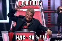 д а ё ш ь ндс - 20 % ! ! !