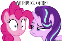 та ты че уебок? 