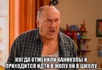  когда отменили каникулы и приходится идти в жопу ой в школу