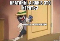 братаны, а как в это играть? 