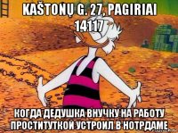 kaštonų g. 27, pagiriai 14117 когда дедушка внучку на работу проституткой устроил в нотрдаме