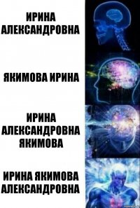 Ирина Александровна Якимова Ирина Ирина Александровна Якимова Ирина Якимова Александровна