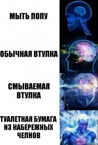 мыть попу обычная втулка смываемая втулка туалетная бумага из набережных челнов