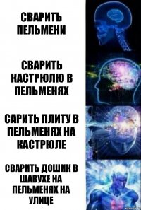 Сварить пельмени Сварить кастрюлю в пельменях Сарить плиту в пельменях на кастрюле Сварить дошик в шавухе на пельменях на улице