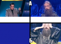 а б