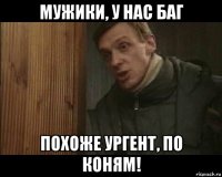 мужики, у нас баг похоже ургент, по коням!