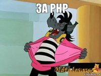 за php