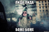 лида-лида боже-боже