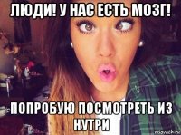 люди! у нас есть мозг! попробую посмотреть из нутри