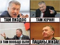  Там пиздос Там херня! А там вообще ебля! Пацаны,жиза!