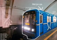 Создать мем Метро ша Россия- Смешбург - Воронеж 10 июля 2013 года