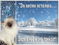 Создать мем Весна