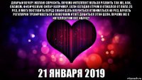 добрый вечер! желаю спросить, почему интеллект нельзя развить так же, как, скажем, физическую силу? например, если сегодня утром я отжался от пола 25 раз, я могу поставить перед собой цель научиться отжиматься 40 раз, начать регулярно тренироваться и конечном итоге добиться этой цели. почему же с интеллектом всё иначе? 21 января 2019