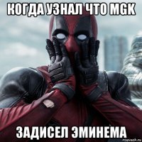 когда узнал что mgk задисел эминема